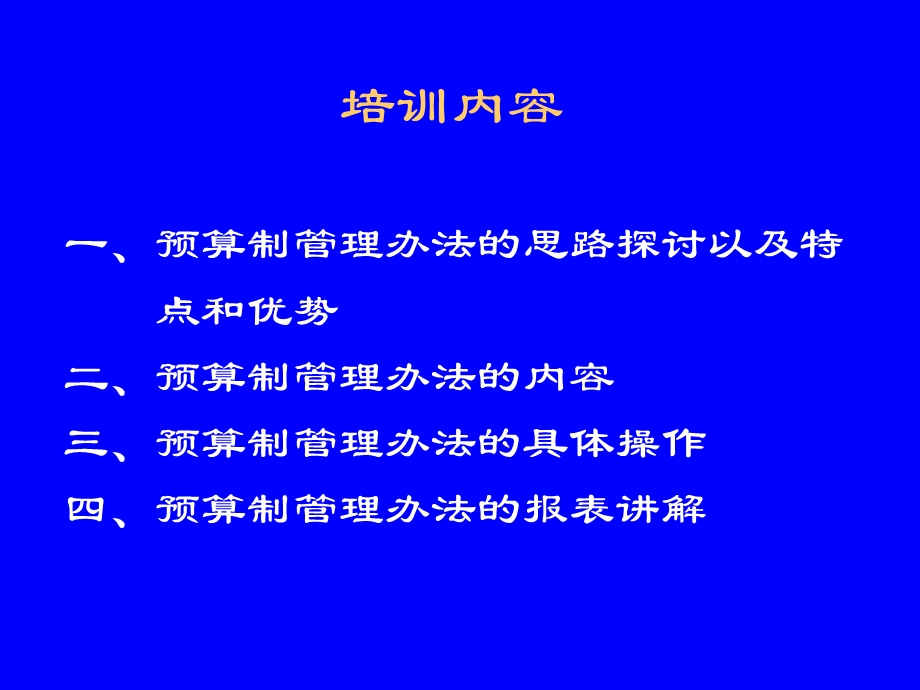 资总额预算制管理办.ppt_第2页