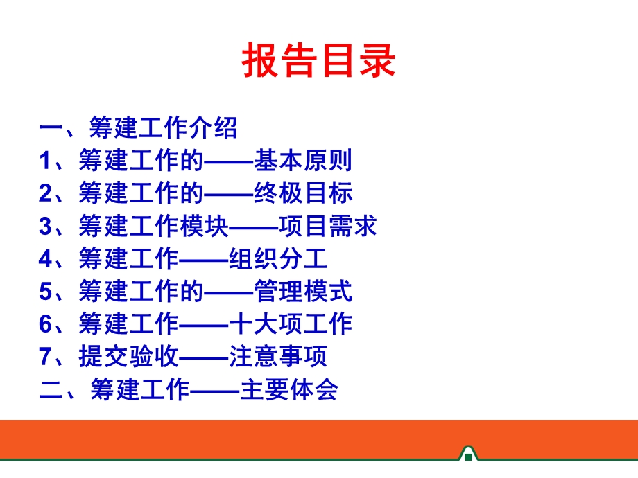 保险机构筹建工作心得.ppt_第3页