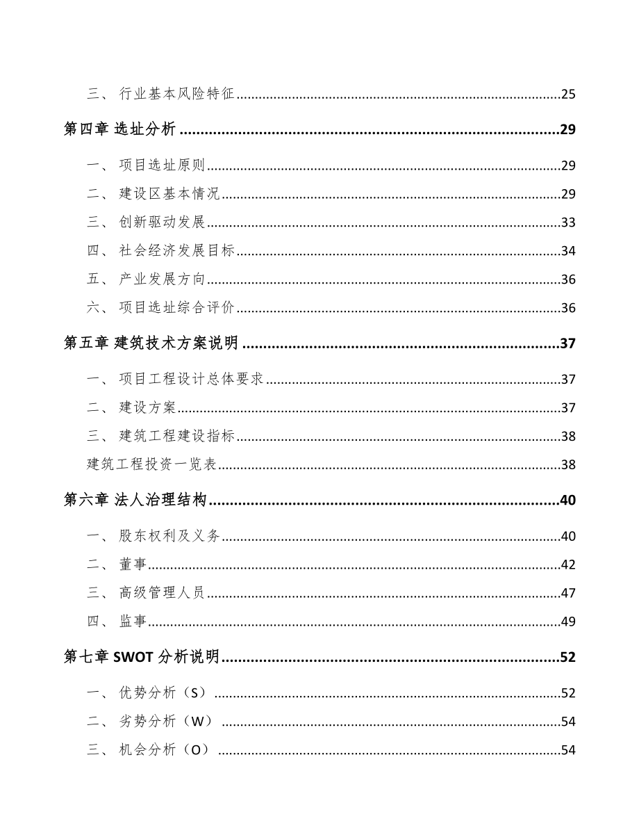 四平纺织设备项目可行性研究报告.docx_第2页