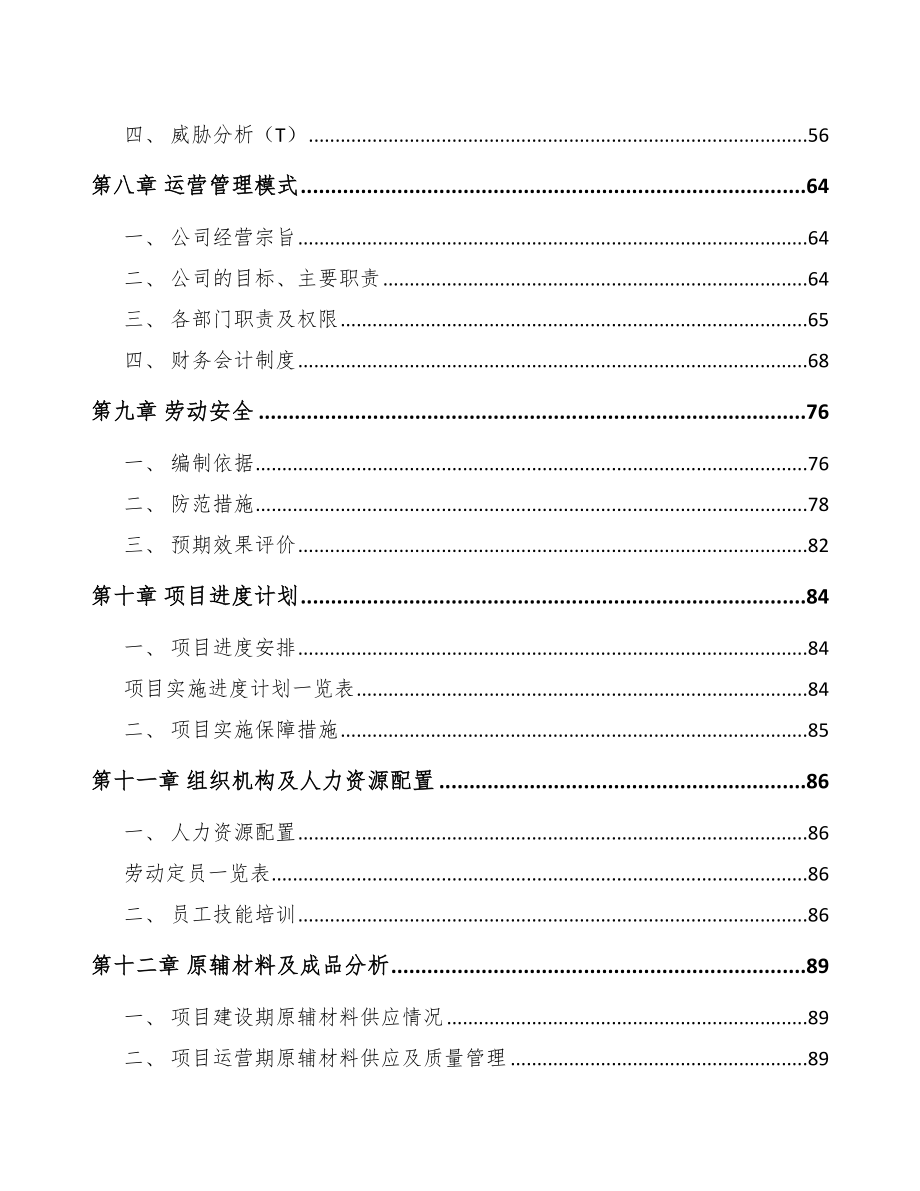 四平纺织设备项目可行性研究报告.docx_第3页