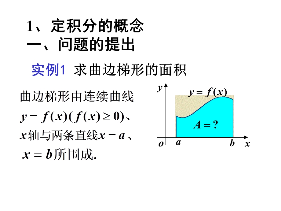 《高等数学教学课件》5.1.ppt,.ppt_第2页