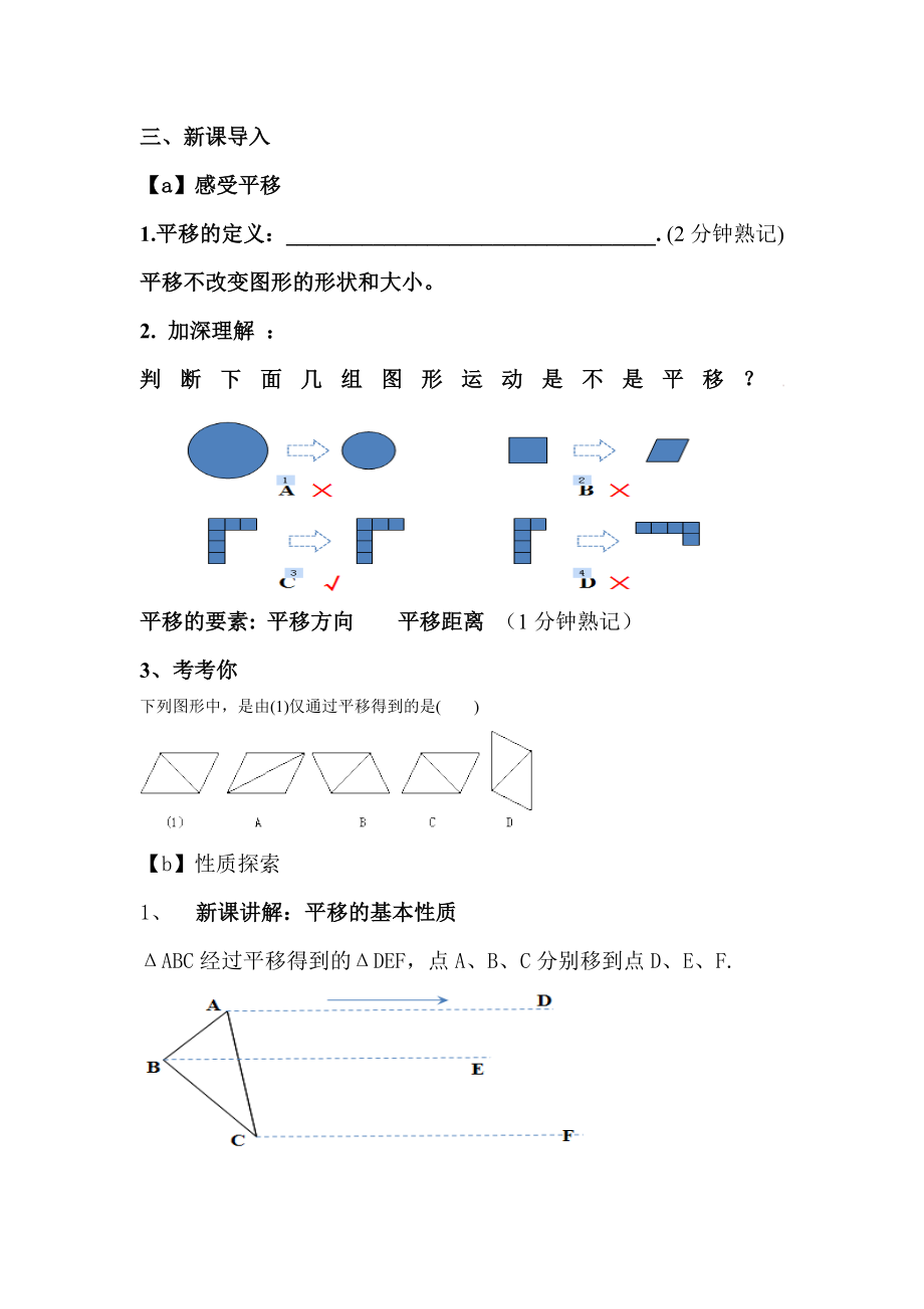 图形的平移教案分析.doc_第3页