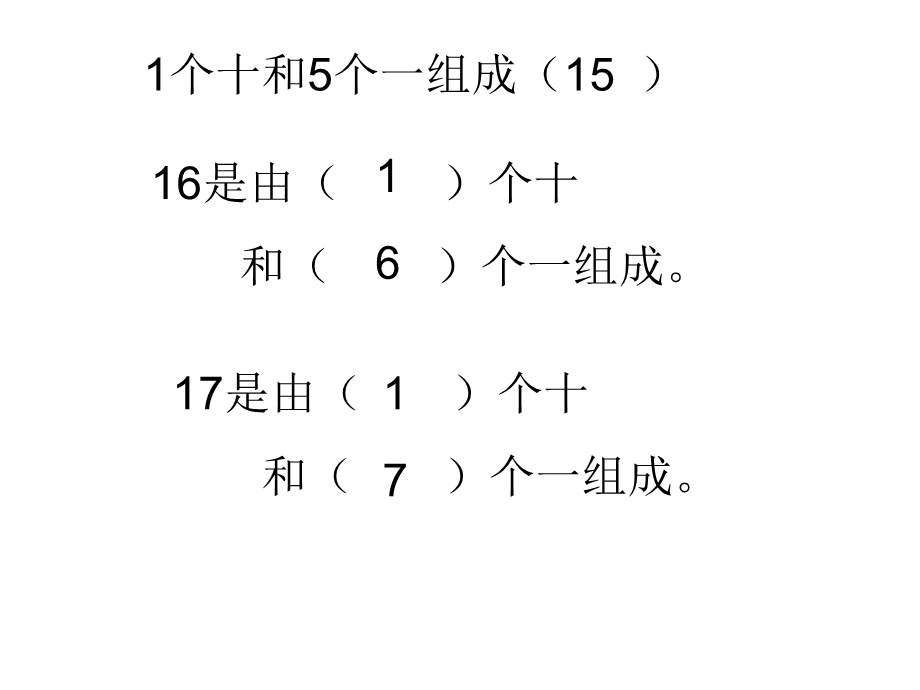 10加几和相应的减法练习课PPT课件.ppt_第3页