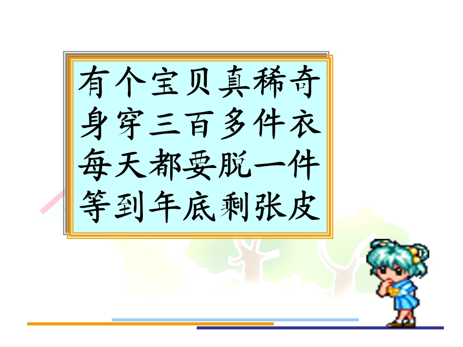 三年级下册数学第四单元-年月日.ppt_第1页