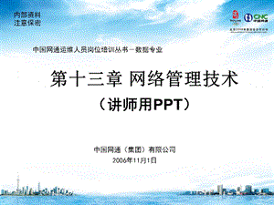 运维人员课程体系-数据专业.ppt