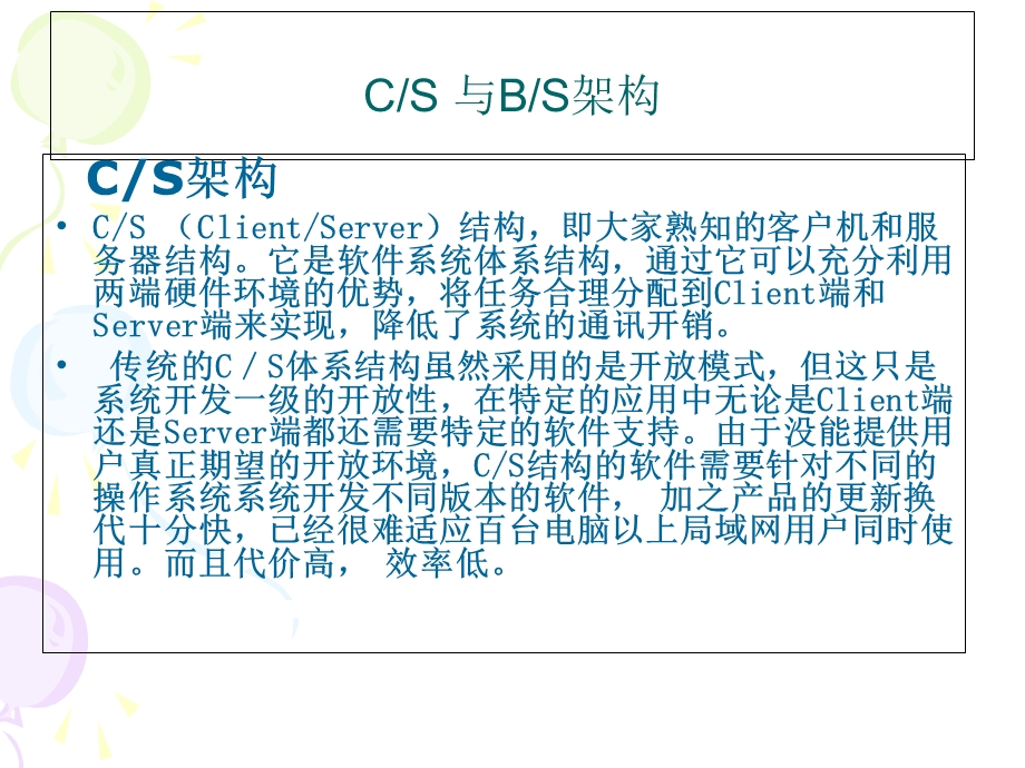 软件开发技术、工具与软件开发过程介绍.ppt_第3页