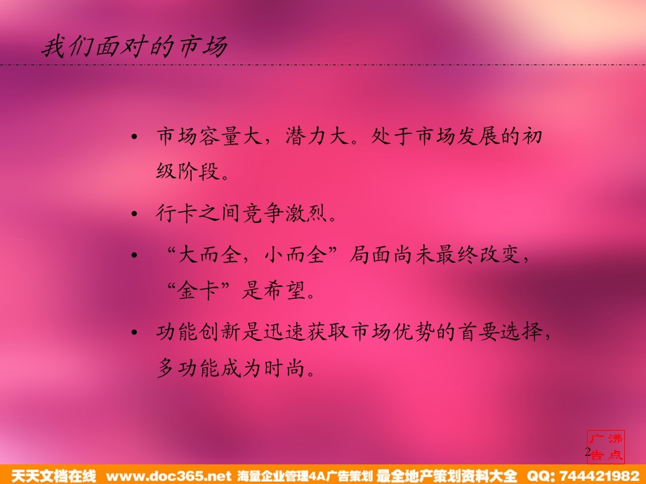 阳光卡促销行动计划.PPT_第2页