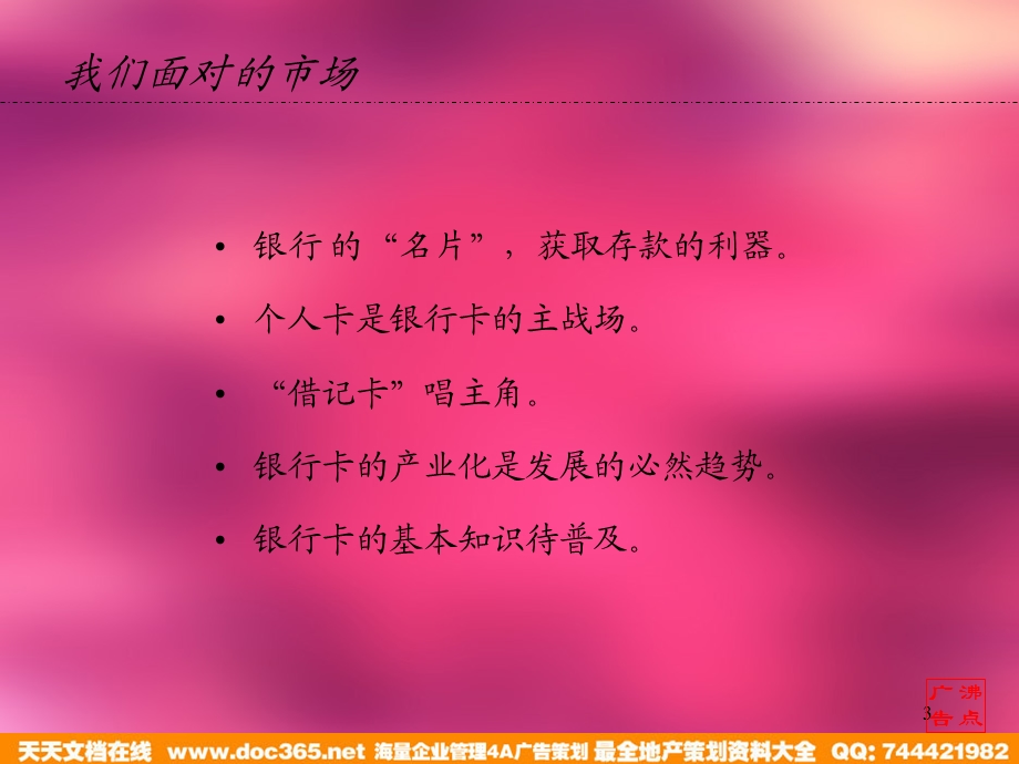 阳光卡促销行动计划.PPT_第3页