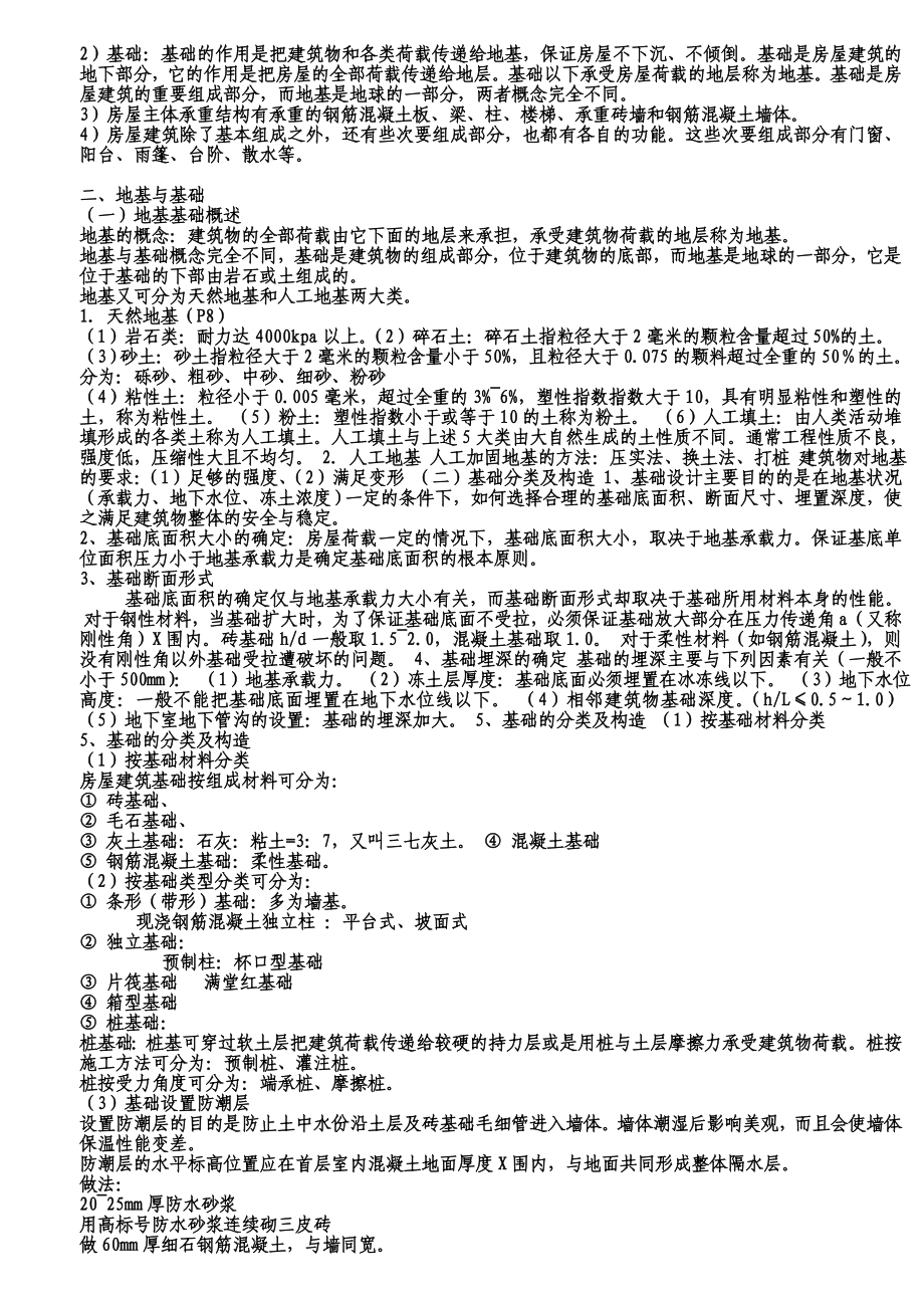 土建工程计量与计价实务资料.doc_第2页