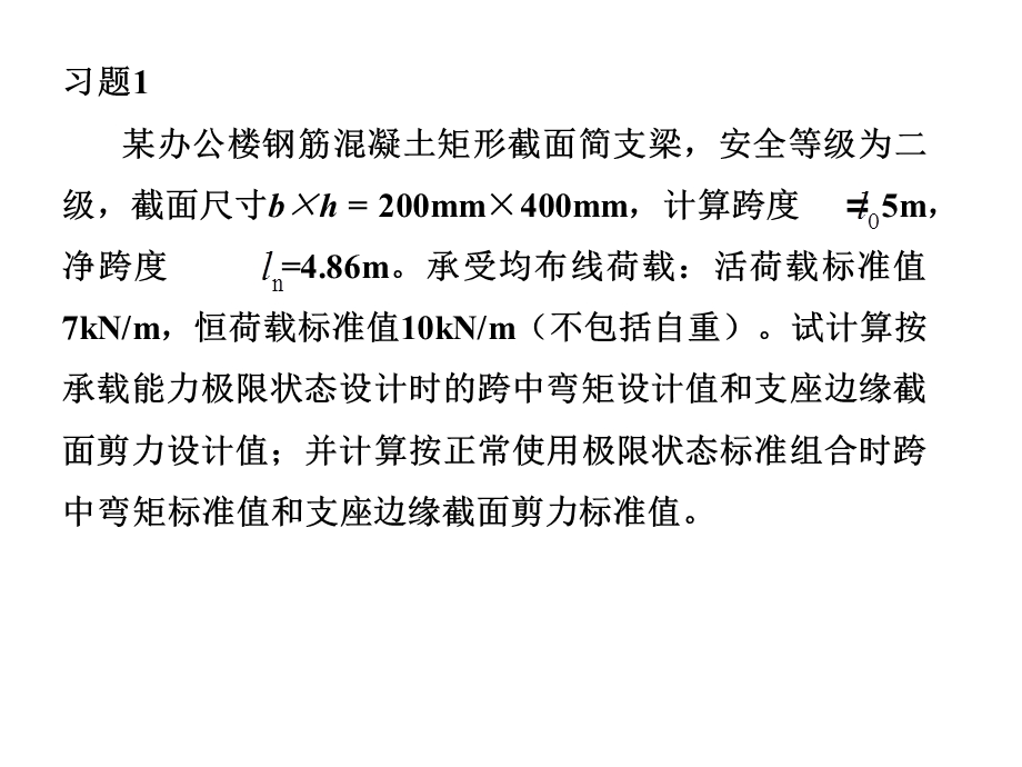 荷载组合习题答案.ppt_第1页