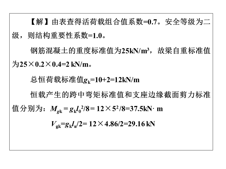 荷载组合习题答案.ppt_第2页