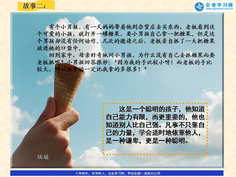 《好玩有趣的心理小故事》.ppt_第3页