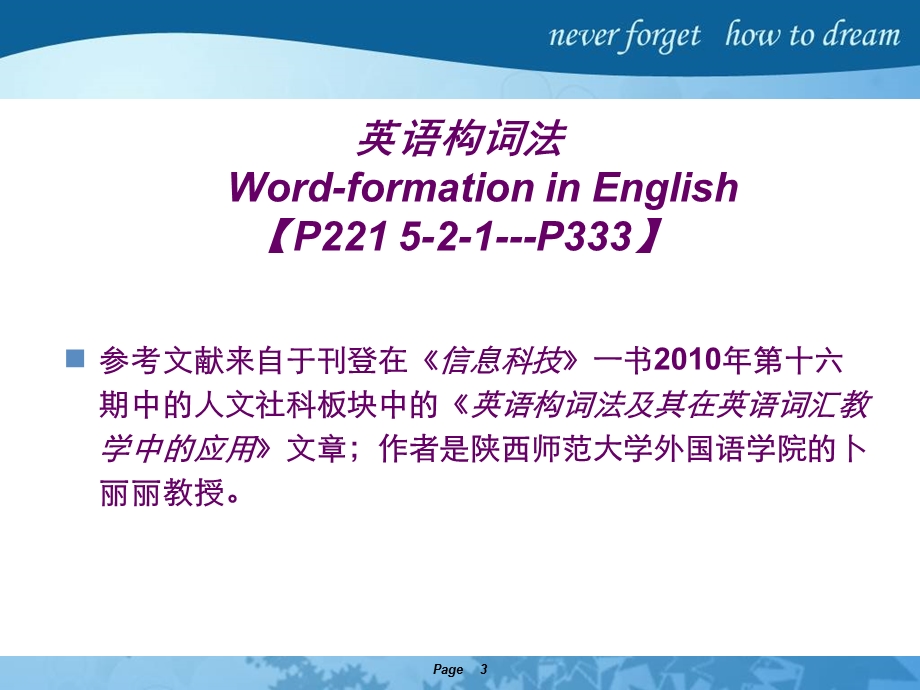 词汇学演讲.ppt_第3页