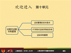 《采购战术与运营第七单元》.ppt