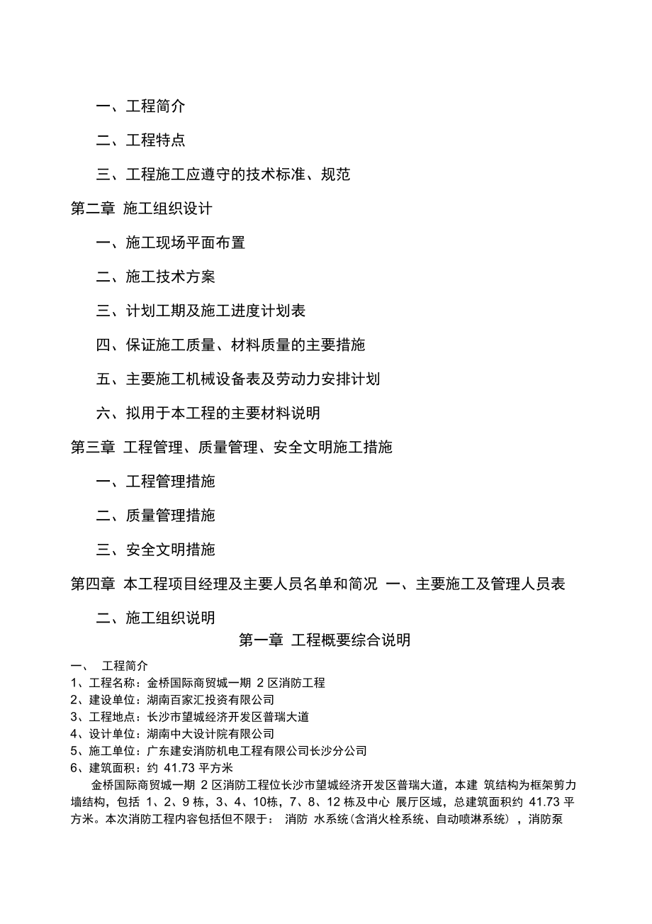 国际商贸城消防工程施工组织设计方案.docx_第2页