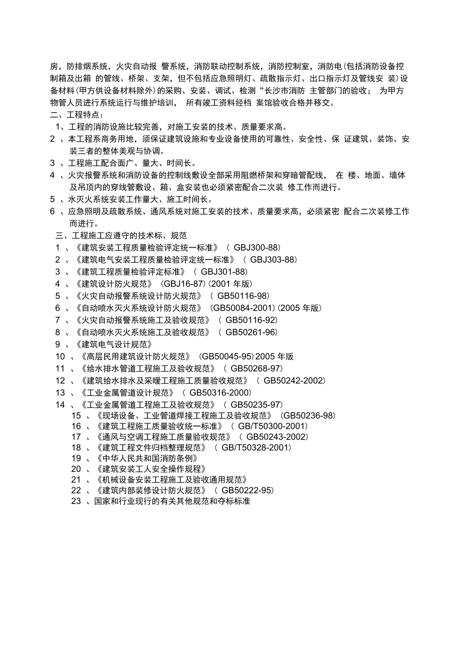 国际商贸城消防工程施工组织设计方案.docx_第3页