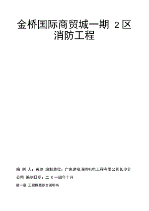 国际商贸城消防工程施工组织设计方案.docx