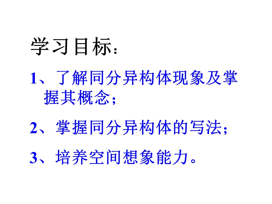 12有机化合物的结构特点课件(人教版选修5).ppt_第2页