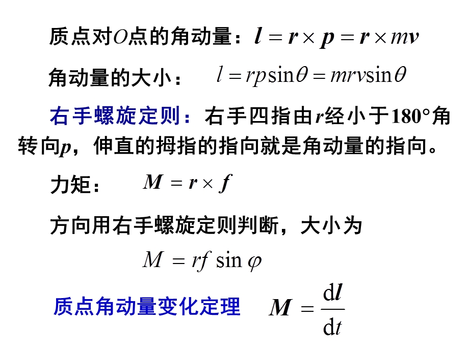 转动惯量的计算平行轴定理.ppt_第1页