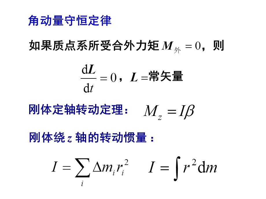 转动惯量的计算平行轴定理.ppt_第3页