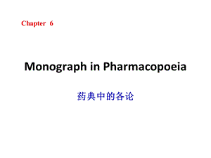 专业英语-中药部分-专英cha.ppt