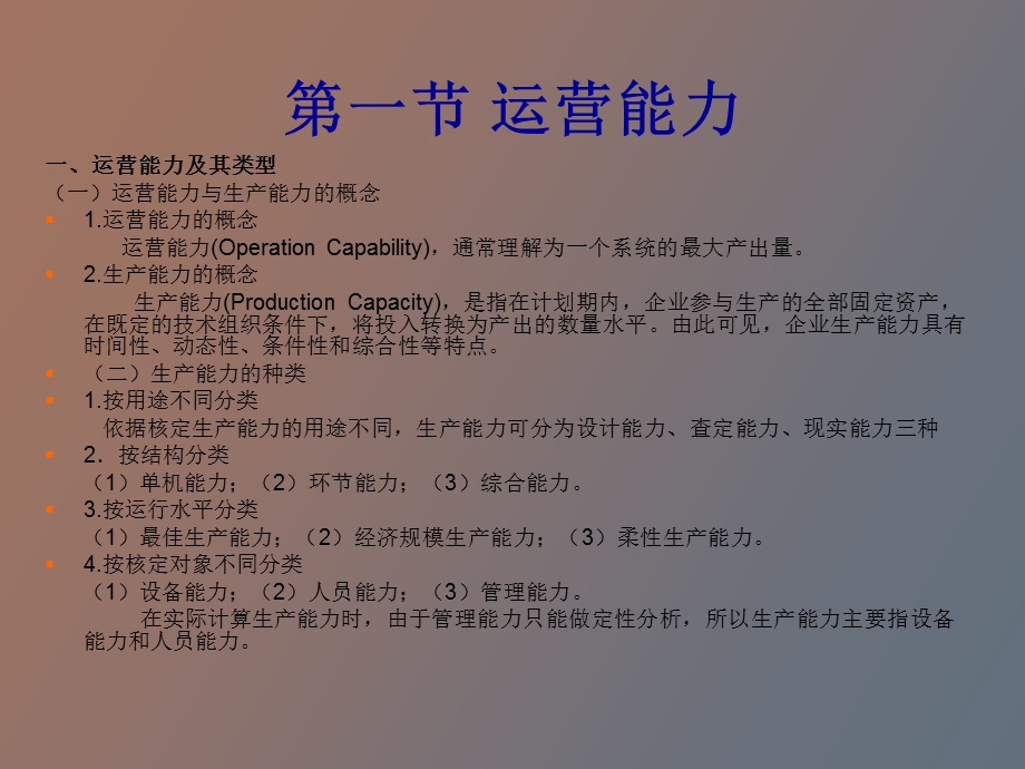 运营能力与计划.ppt_第2页