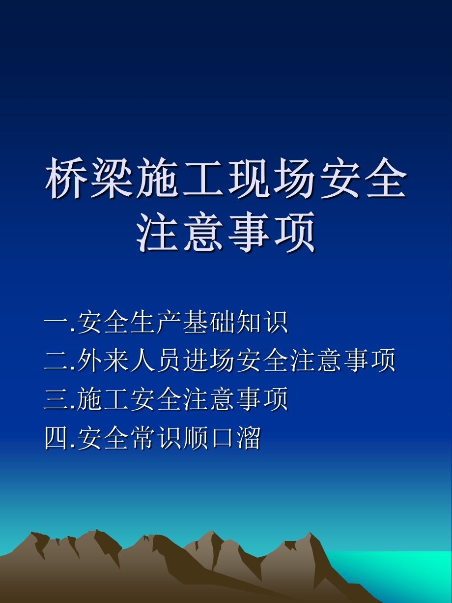 项目施工安全注意事项.ppt_第1页