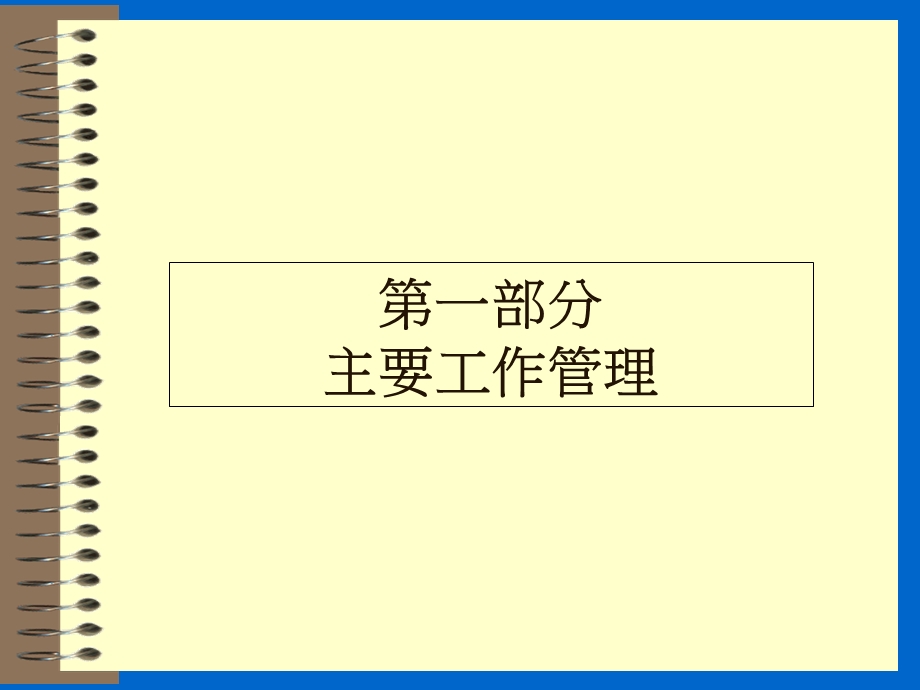 质量部述职报告PPT.ppt_第3页