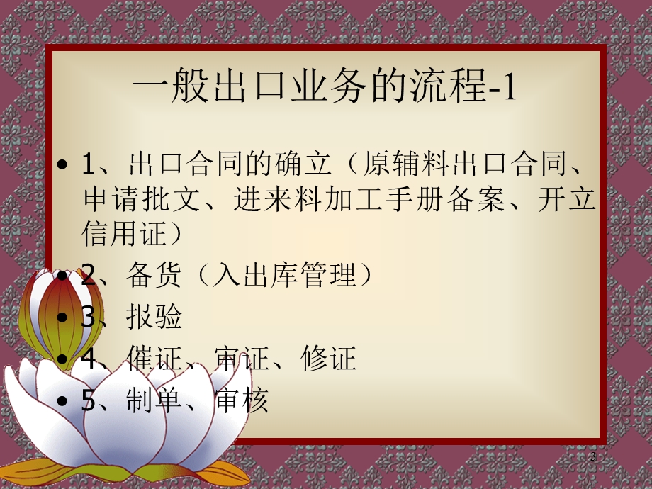 进出口贸易实务操作.ppt_第3页