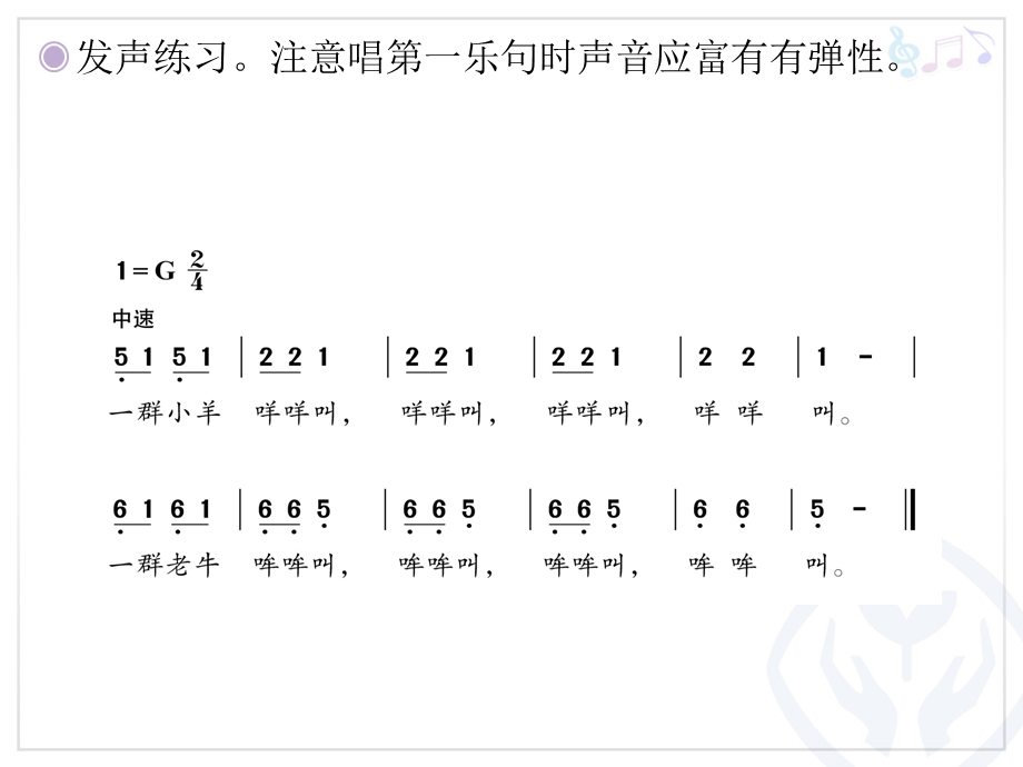 音乐《老牛和小羊》.ppt_第2页