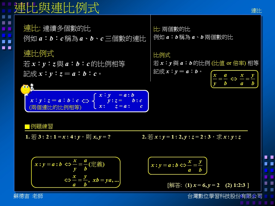 连比的定义及性质.ppt_第2页