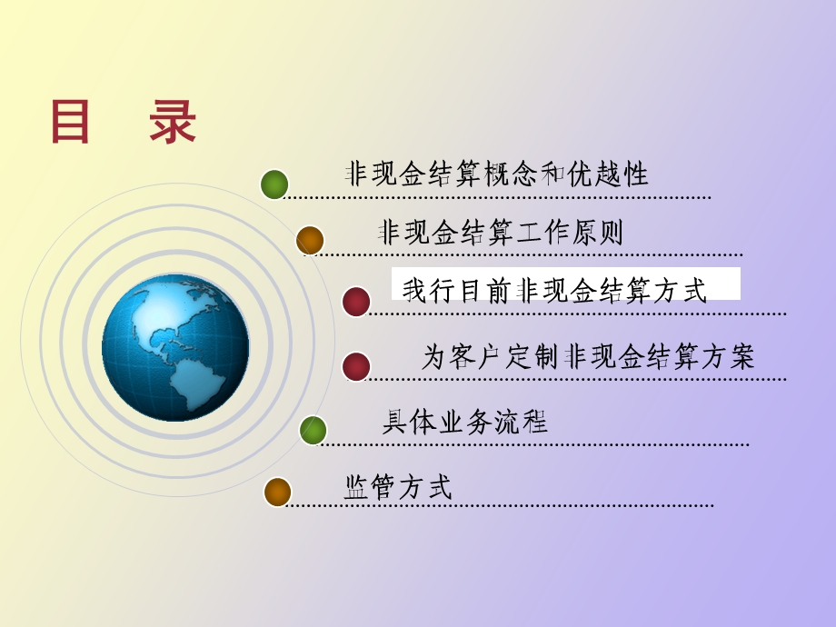 银行非现金结算业务培训.ppt_第2页