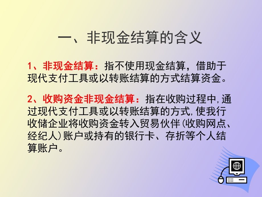 银行非现金结算业务培训.ppt_第3页