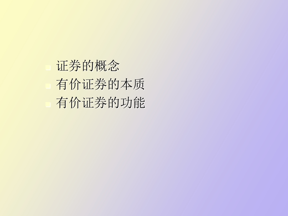 证券投资分析.ppt_第2页