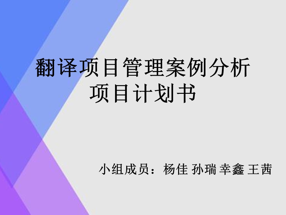 项目管理方案案例分析ppt.ppt_第1页