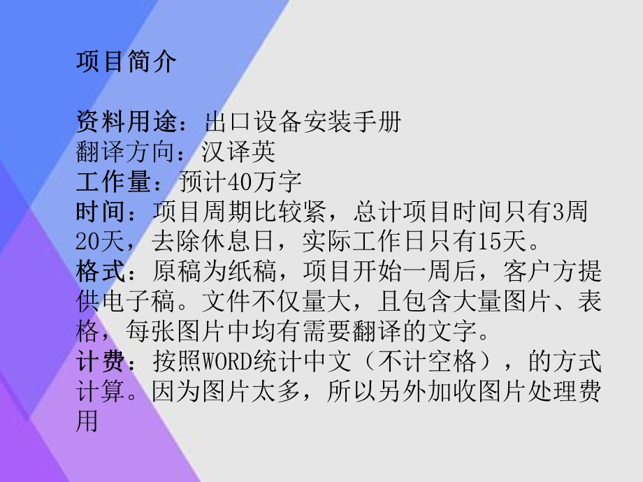 项目管理方案案例分析ppt.ppt_第2页