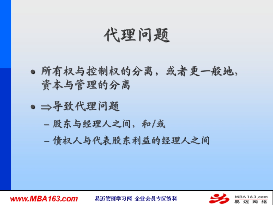 资本结构与公司治理.ppt_第2页