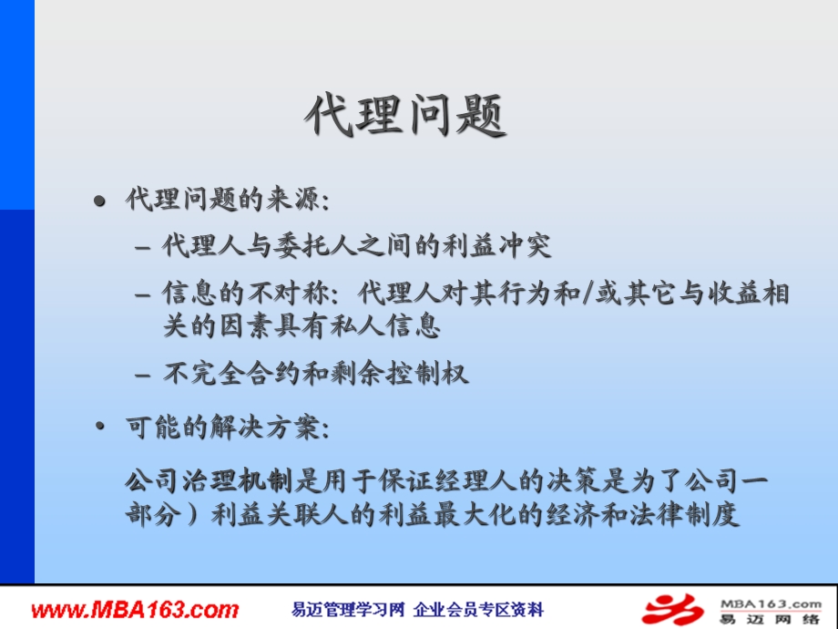 资本结构与公司治理.ppt_第3页