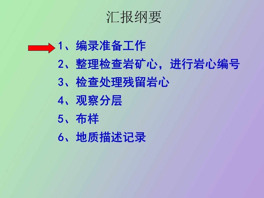 钻孔岩心编录.ppt_第3页