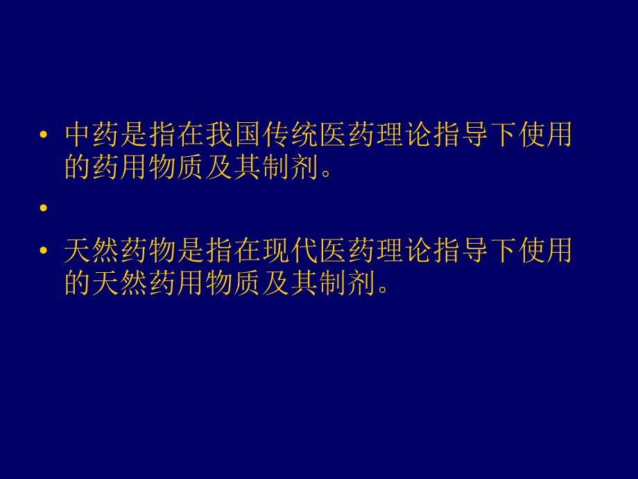 中药新药分类及材料.ppt_第2页