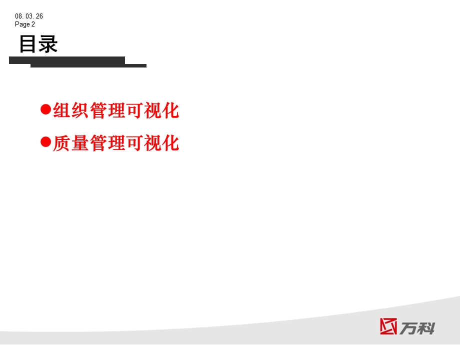 装修施工可视化管理要求.ppt_第2页