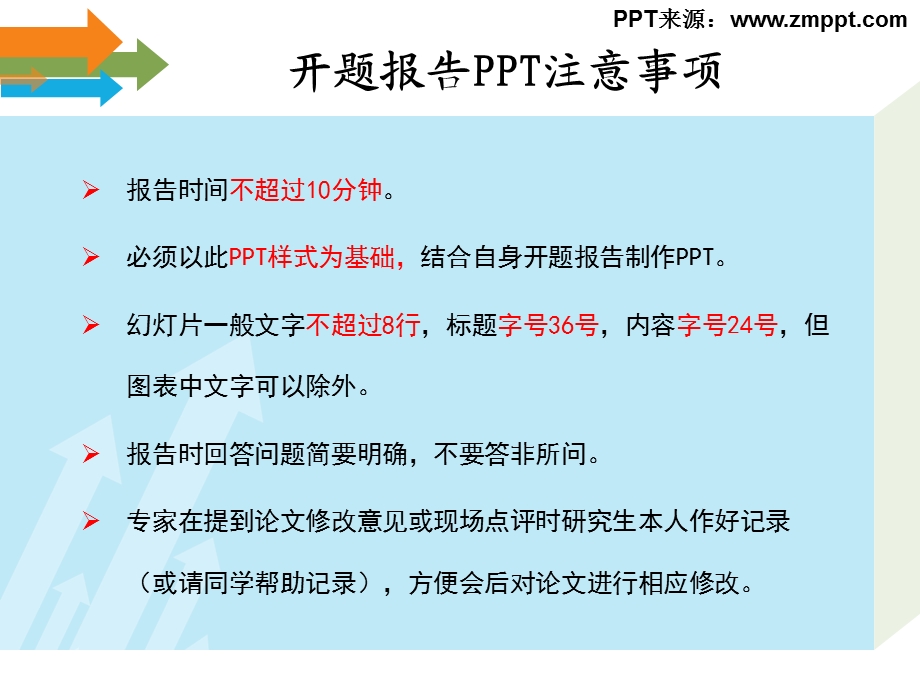 中国农科院硕士研究生论文开题报告PPT模板.ppt_第2页