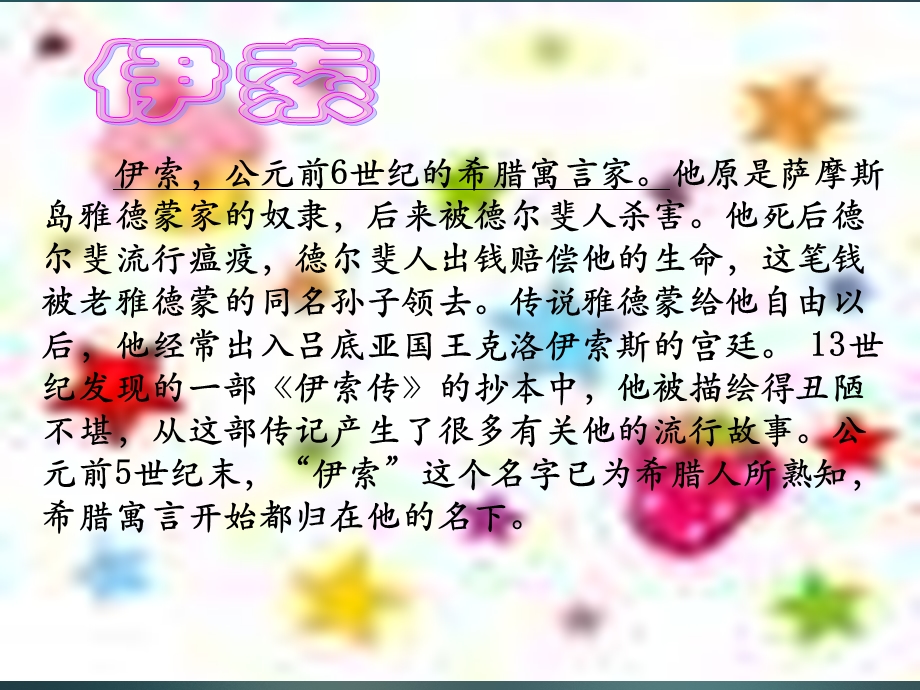 七年级语文寓言四则.ppt_第3页