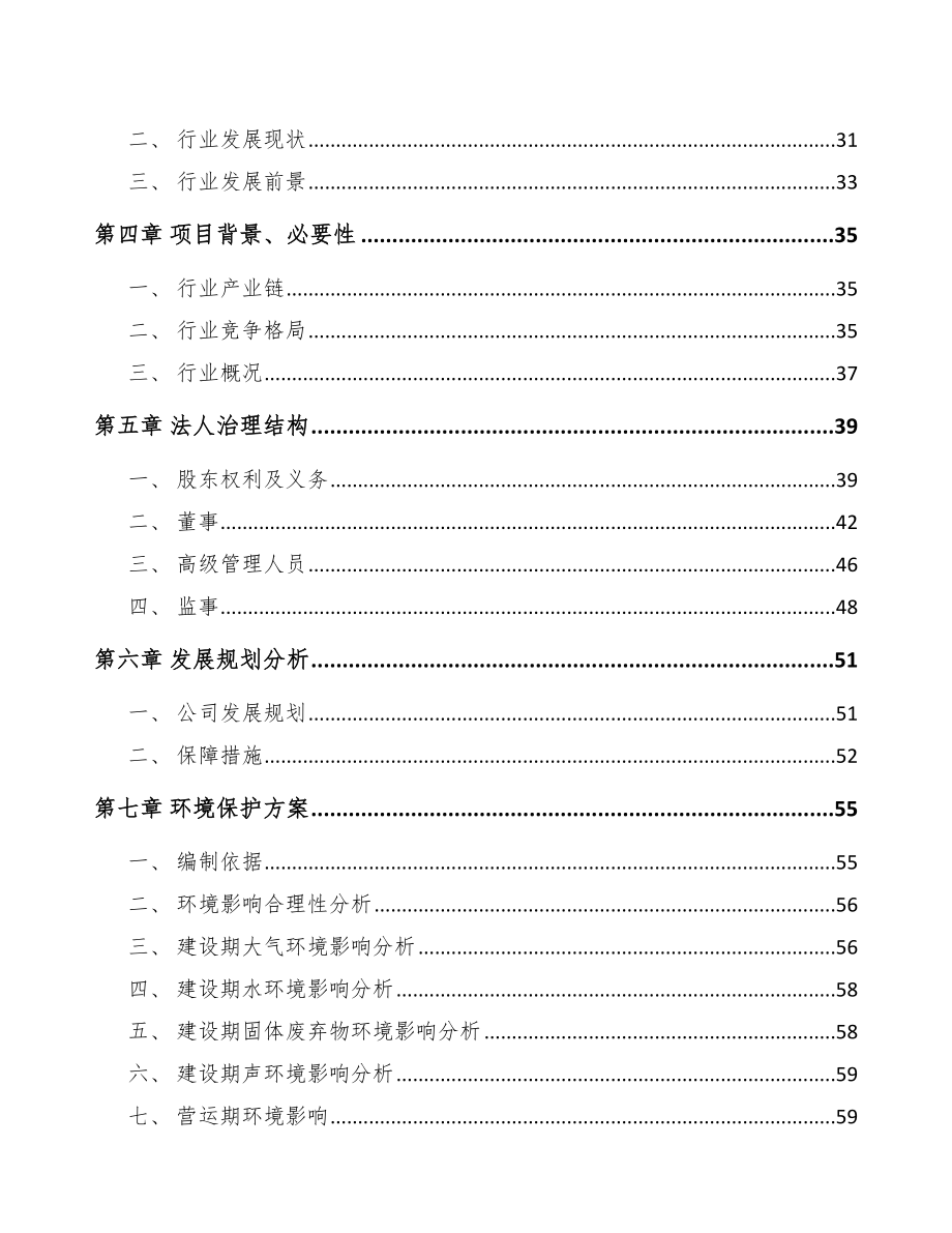 四平关于成立轴承公司可行性研究报告.docx_第3页