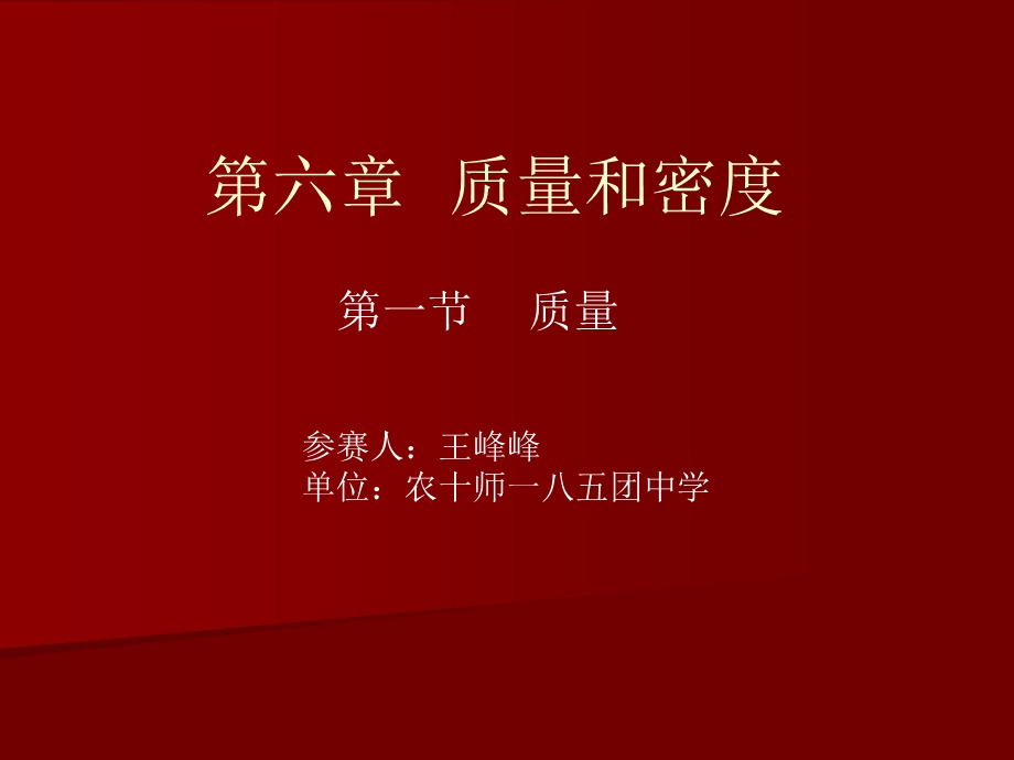 质量说课ppt.ppt_第1页