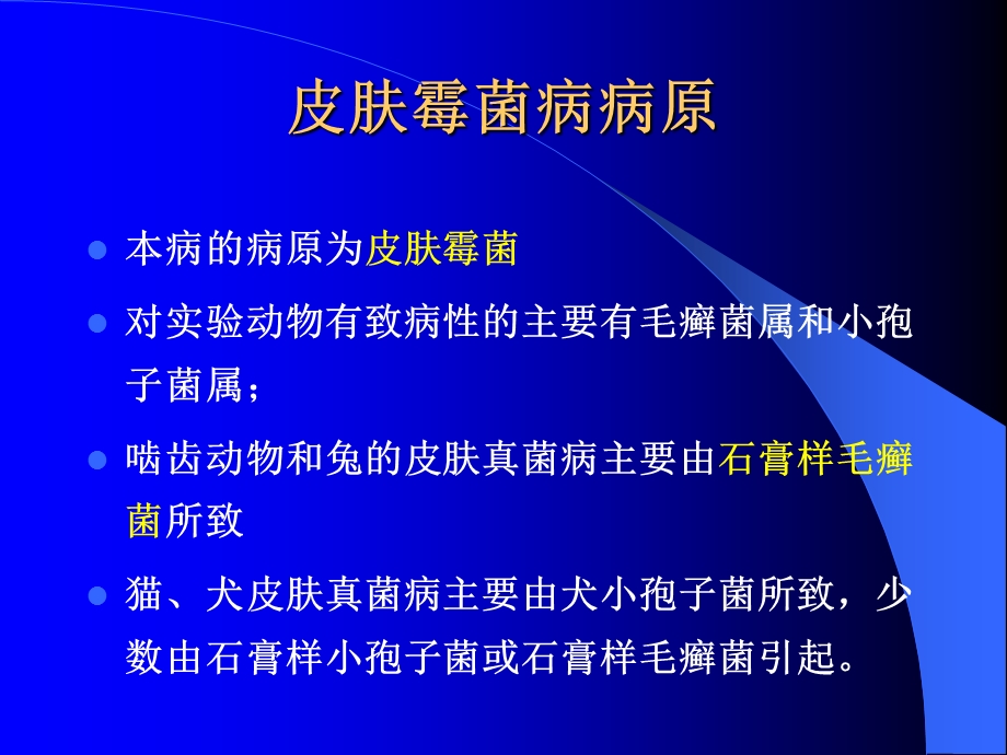 《实验动物与管理教学课件》7.兔的皮肤病.ppt_第3页