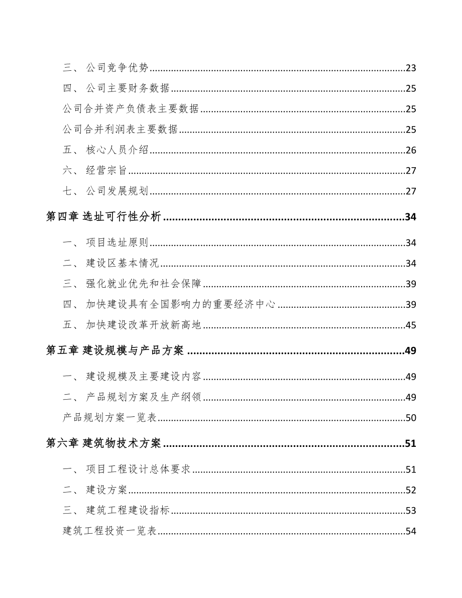 四川年产xxx套5G+车联网设备项目投资分析报告.docx_第3页