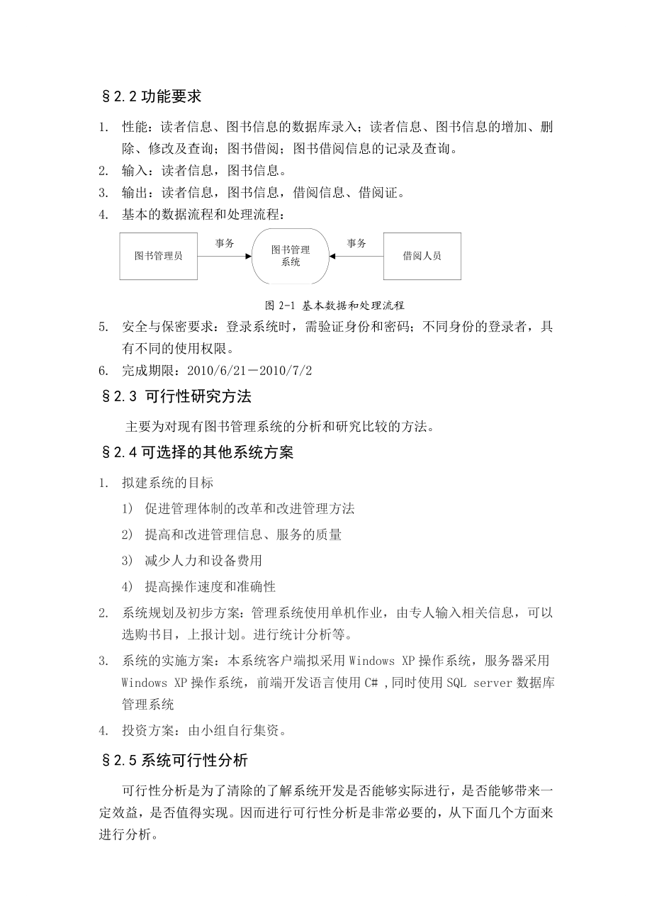 图书管理系统设计报告.doc_第2页