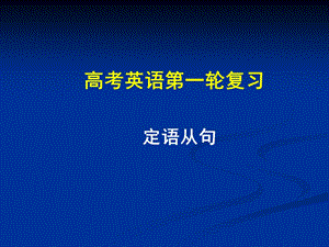 重点语法复习课件.ppt