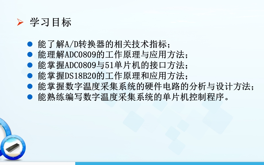 项目10数字温度采集系统的设计.ppt_第3页